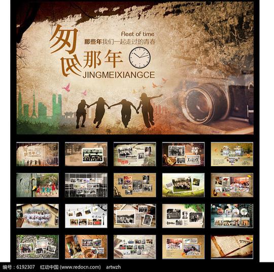 同学聚会毕业匆匆那年相册视频片头ppt素材下