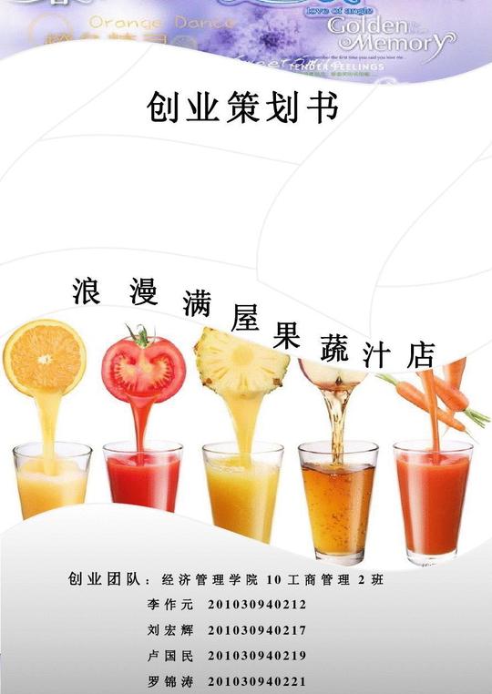 创业讲座论文最终版