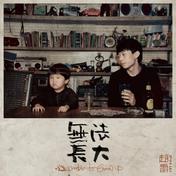 鼓楼(赵雷)