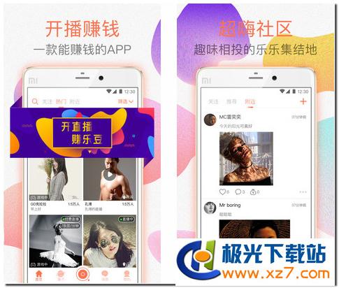 乐乐直播app