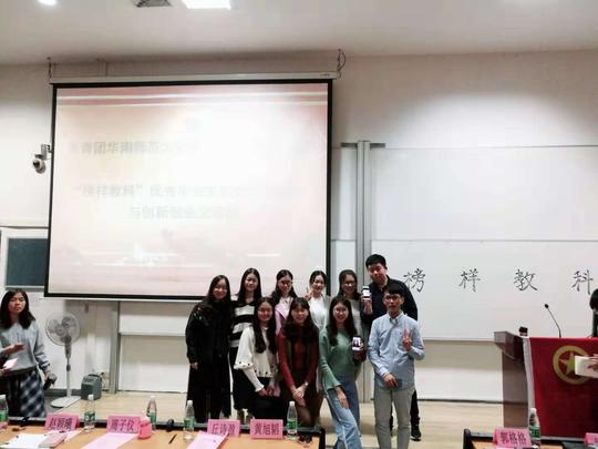 创新创业周之"榜样教科"职业生涯规划与创新创业交流会
