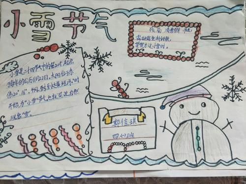小雪节气手抄报黑白模板
