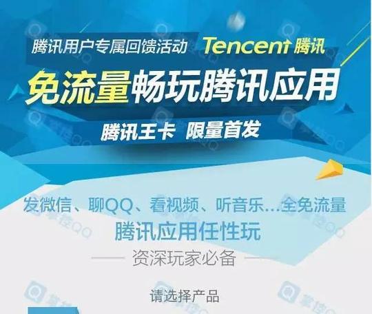 腾讯旗下的应用也是免流量的,比如斗鱼,蘑菇街,熊猫直播,虎牙,快手等.