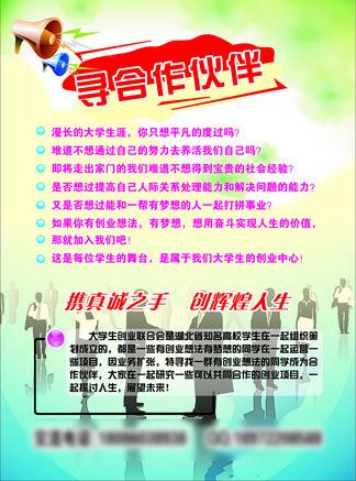 寻合作伙伴宣传单