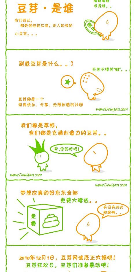 豆芽搞笑创业漫画(更新中)