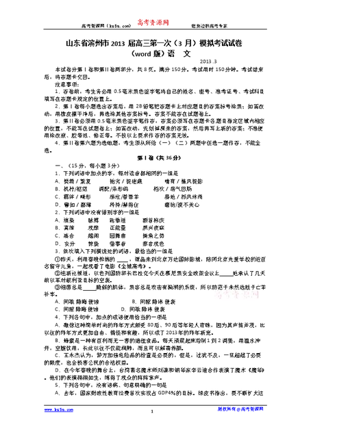 word中的表格数据如何排序