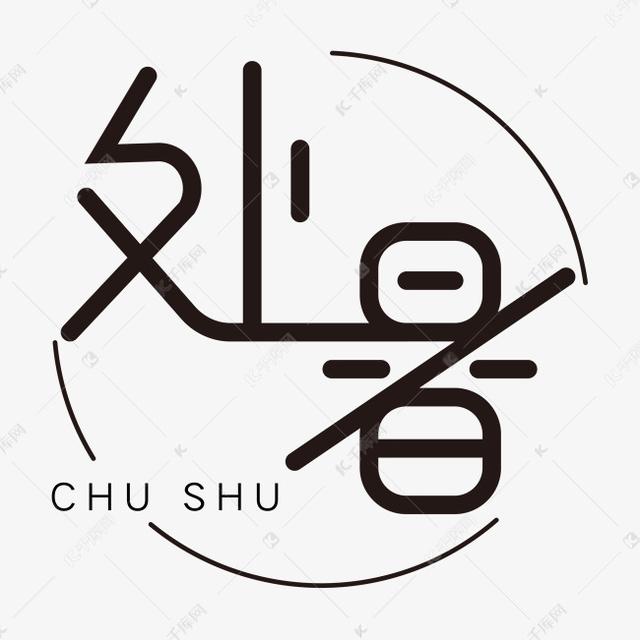 处暑是什么意思含义理解