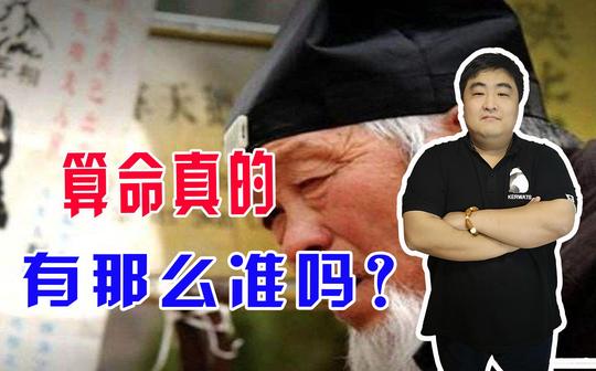 算命先生真的神机妙算吗?其实就是一场骗术，靠的是各种察言观色