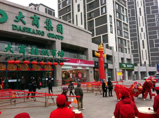 大商超市的开业则真正实现了正源地产对于幸福e家社区完美配套的梦幻