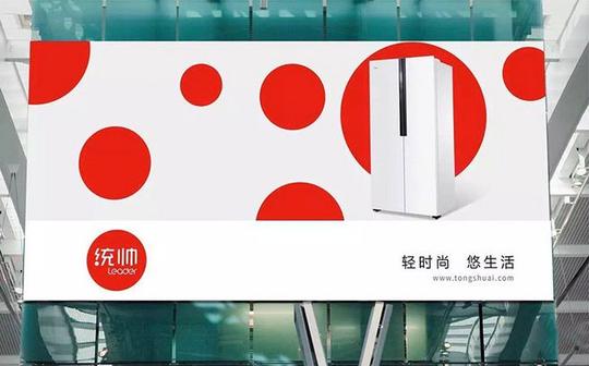 海尔集团子品牌"统帅电器"更换新logo
