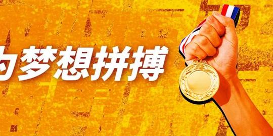 东京奥运作文素材:体育精神、写作角度、作文热题、人物事例