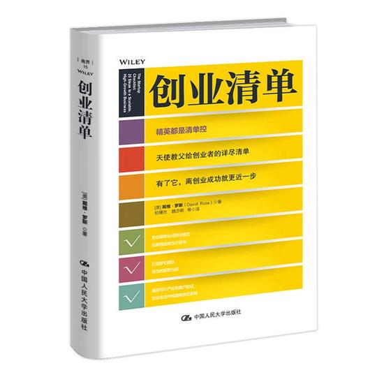 创业清单创业企业与企业家个人创业企业管理书籍银行开户信用卡