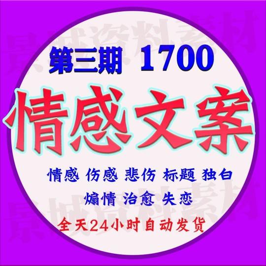 .情感文案素材语录大全段子短视频热门爆款悲伤失恋