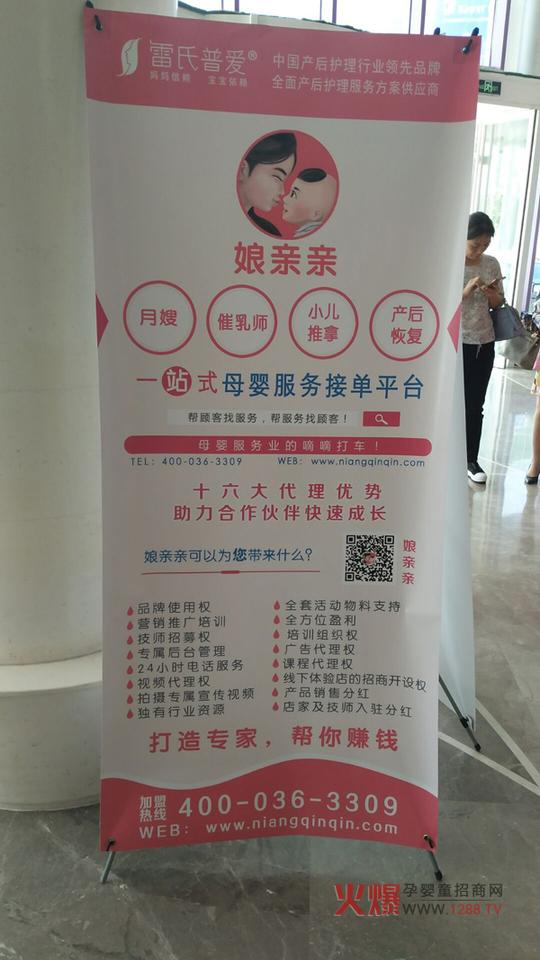 雷动成都雷氏普爱母婴护理再次亮相中国母婴零售峰会引关注