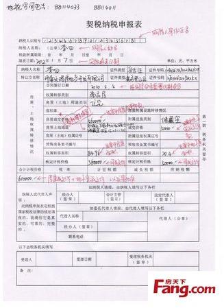 桂林市交契税怎么交