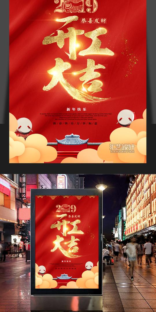 2019新年红金企业开工大吉展板海报背景
