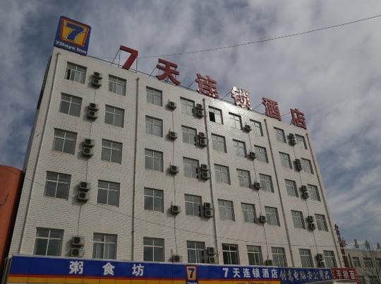 藁城度假宾馆挂牌-7天连锁酒店石家庄良村开发区创业路店