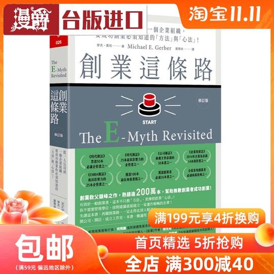 漫爵现货创业这条路麦克葛伯久石书台正版原版繁体进口书