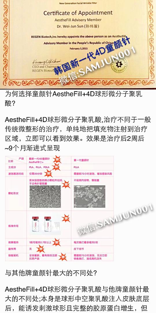 韩国新一代4d童颜针(球形微分子聚乳酸)找回你的青春不在是梦想