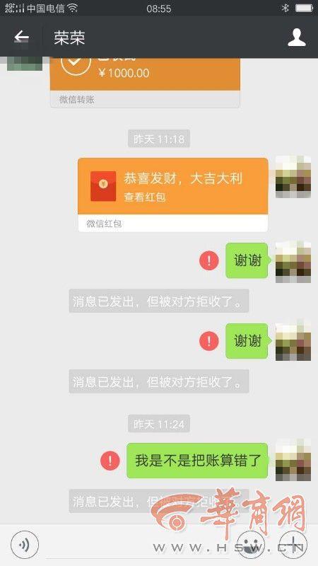 西安女子微信还朋友5300元转错人求退还却遭拉黑