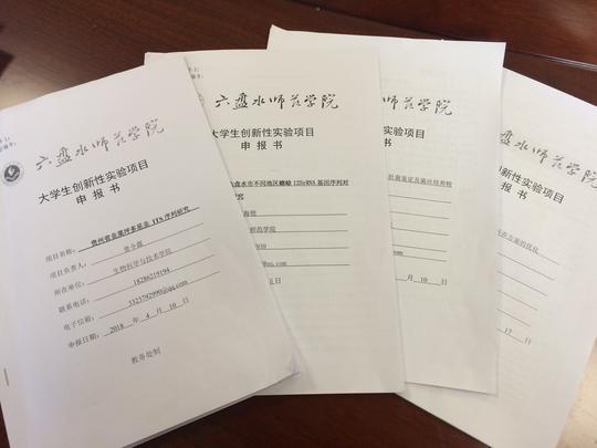 4月16日下午,为深入贯彻落实《六盘水师范学院大学生创新创业训练