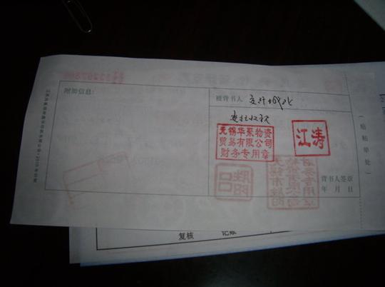 交行&lt;/strong&gt;转账支票2