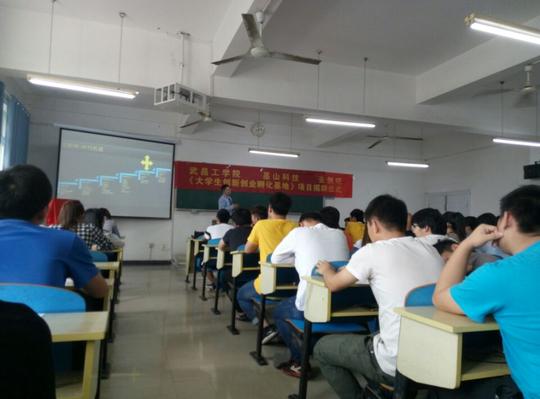 祝贺"大学生创新创业孵化器"在武昌工学院落成!