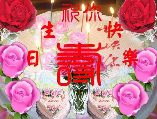 师傅姐姐平安姐姐生日快乐;祝福文竹姐姐生日快乐;;祝你生日快乐