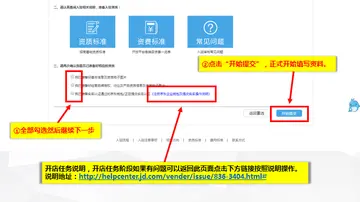 怎么在京东开店 在京东怎么开店