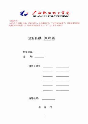 创业计划书格式
