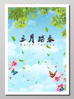 季节设计素材三月春季蓝绿透明质感蓝天三月踏春自然海报设计