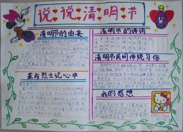 清明节小学生优秀作文