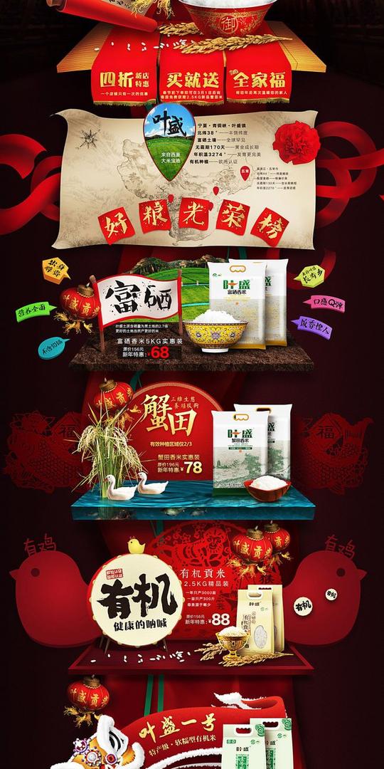 图个喜庆大米行业过年电商首页-淘宝设计