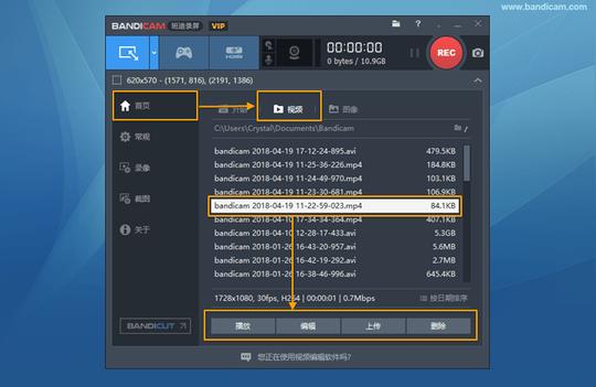 接播录制完整的视频，剪辑，上传-bandicam(班迪录屏)