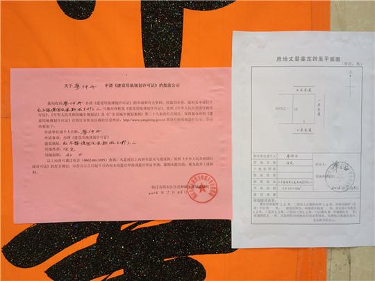 关于廖仲开申请《建设用地规划许可证》的批前公示