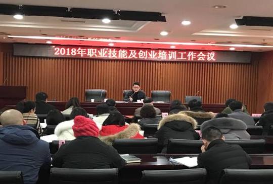 区人社局召开职业技能培训及创业培训工作会议
