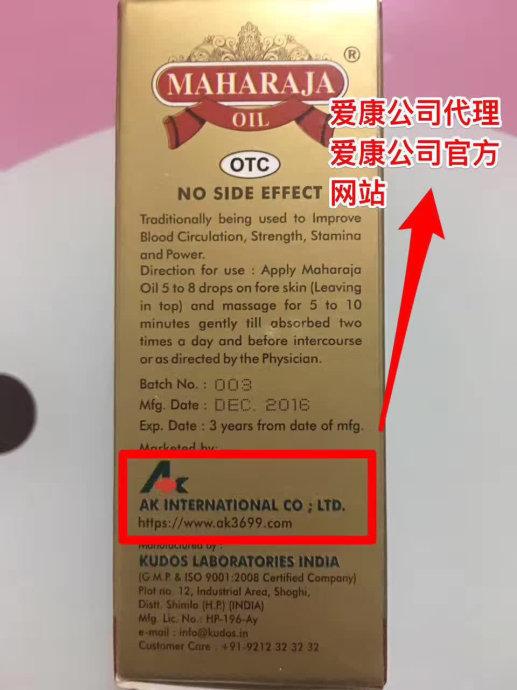 爱康帝王油印度神油骗局大揭密—河南爱康三圣宝苏美人百度推荐