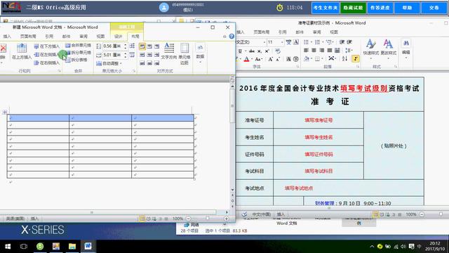 word 如何创建标签