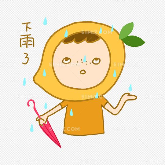 芒果小人夏日卡通手绘表情包下雨素材