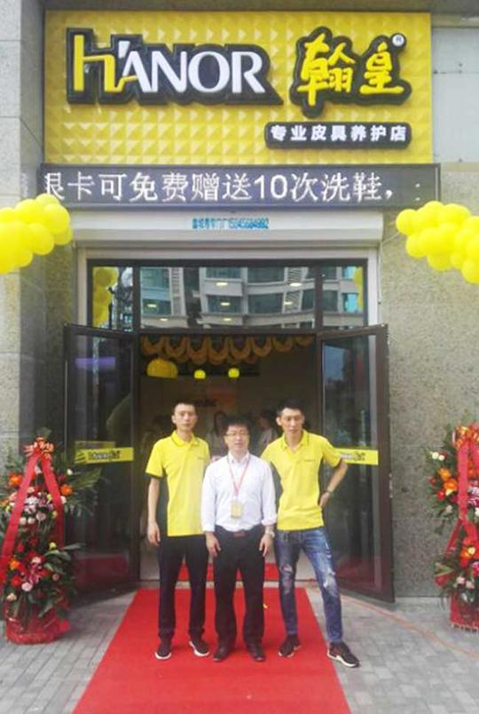 恭贺翰皇伟业皮具护理店h5240店,新店开业.生意兴隆!财源广进!