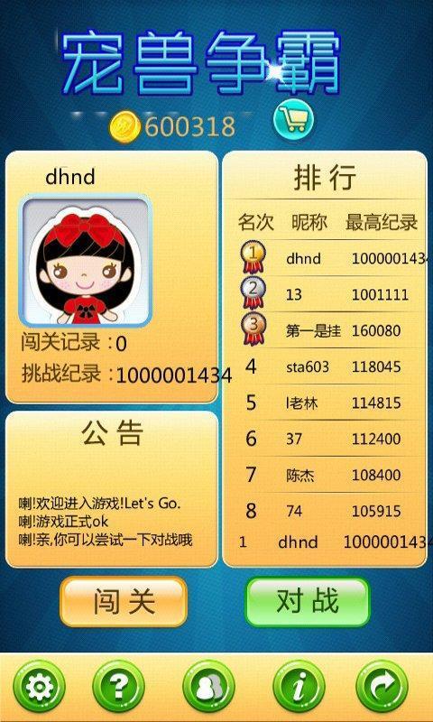 宠兽争霸