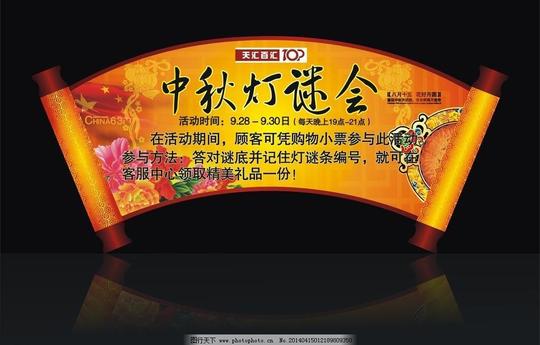 cdr灯谜吊牌节日节日素材书卷月饼中秋中秋节中秋灯谜会矢量
