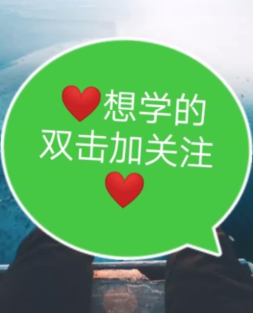感谢快手官方多多推荐我的作品,想学会怎么制作的双击加关注