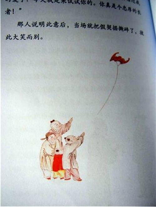 写给儿童的中国故事诚信篇真情篇