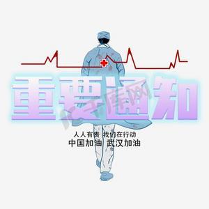 热点重要通知文案集宣传类字体标题类白色淡紫色png素材