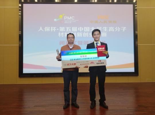 中国海洋大学代表队获中国大学生高分子材料创新创业