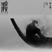 动物世界(薛之谦)