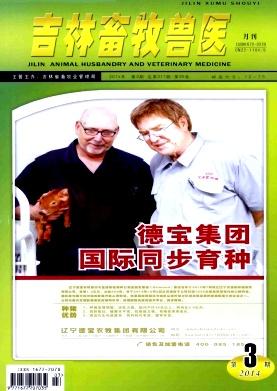 《吉林畜牧兽医》