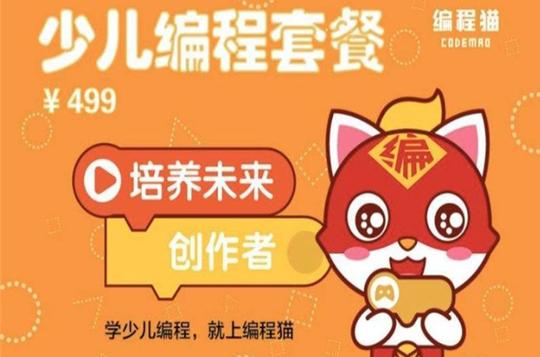 网络编程机构哪家好?编程猫加盟实现您的创业梦!