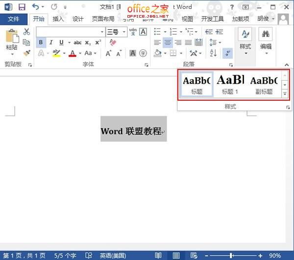 在word 2010中如何输入特殊字符